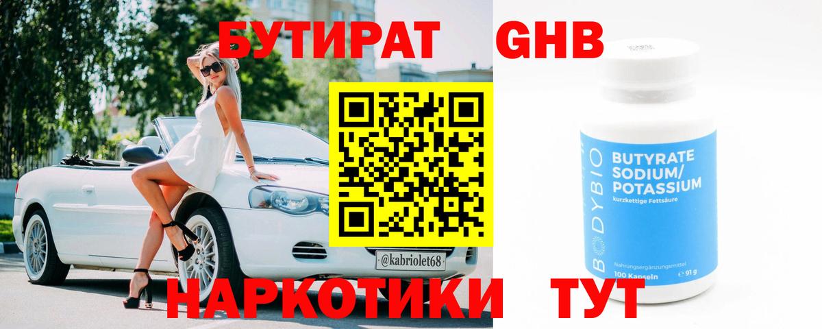 БУТИРАТ GHB Ревда