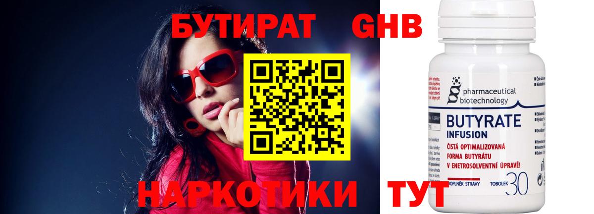 Бутират  БУТИРАТ бутандиол  Вход с VPN  Ревда 