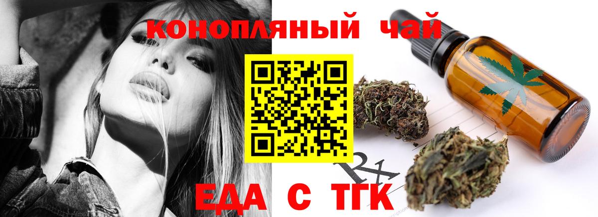 Еда ТГК марихуана  Вход с VPN  Ревда 