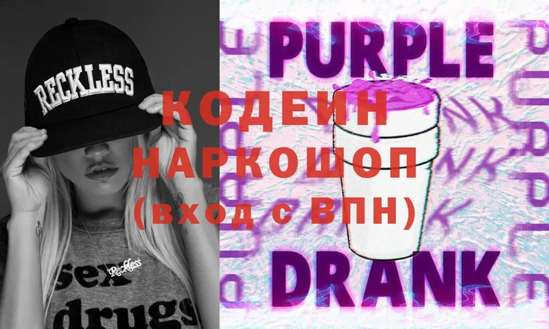 Кодеиновый сироп Lean Purple Drank  купить закладку  Ревда 