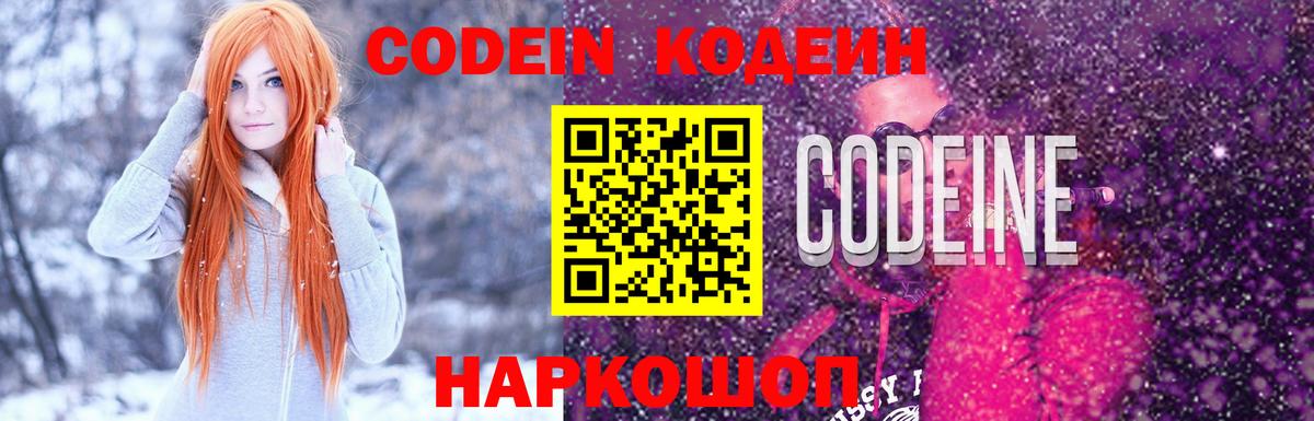 Codein Purple Drank  Вход с VPN  Ревда 