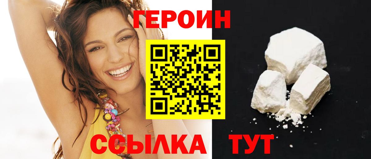 Ревда  ГЕРОИН  Вход с VPN  Героин белый 