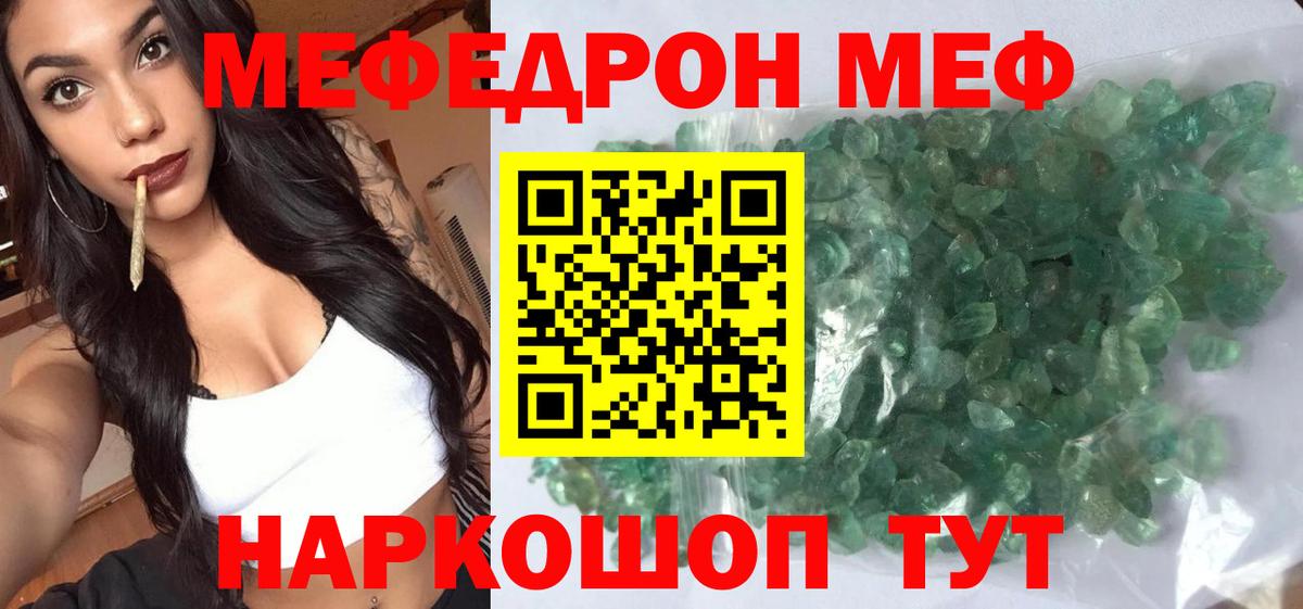 Мефедрон кристаллы Ревда