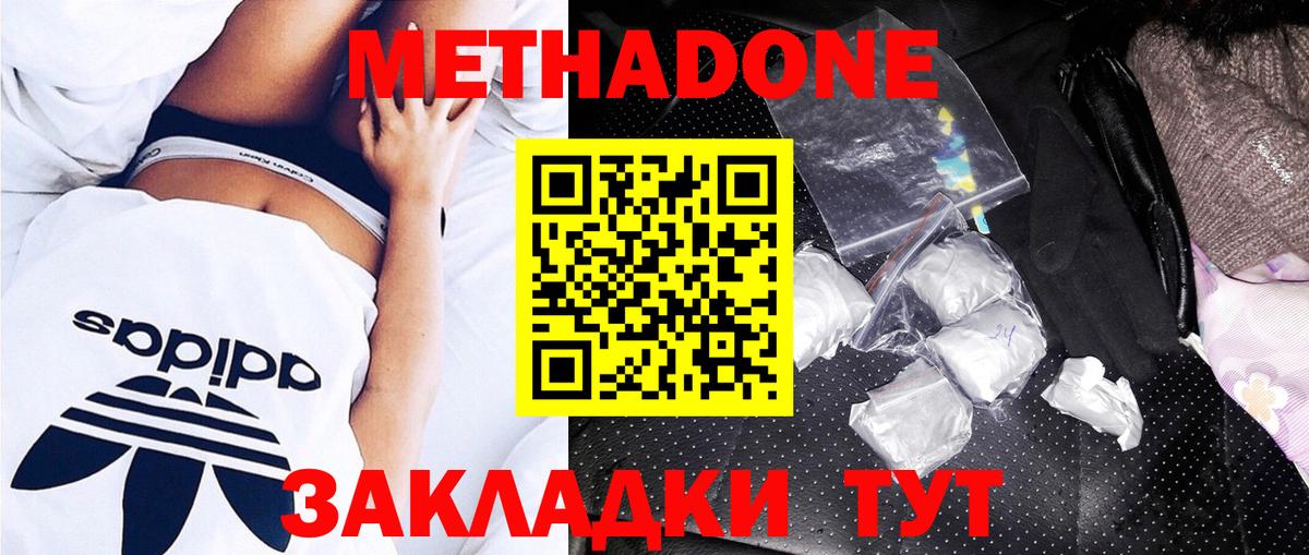 МЕТАДОН кристалл Ревда