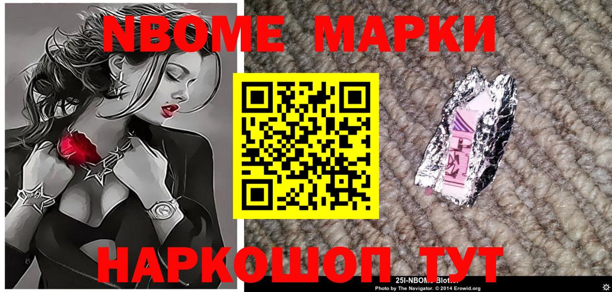Наркотические марки 1,8мг Ревда