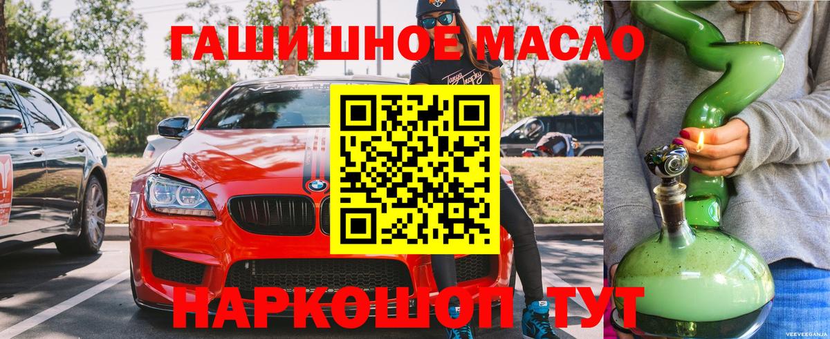ТГК гашишное масло Ревда
